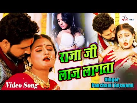 ! Raja Laaj Lagata official YouTube thumbnail