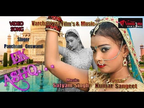 एक अश्क टपक आंखो से || Ek Ashq Tapak Aankho Se(मुजरा) || Panchami Goswami official YouTube thumbnail