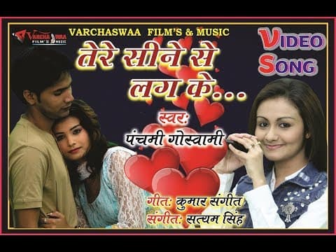 तेरे सीने से लग के || Tere Seene Se Lag ke Sada || Latest Video 2018 official YouTube thumbnail