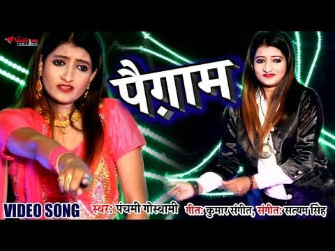 Paigaam - - Panchami Goswami || New Song || Hindi song official YouTube thumbnail