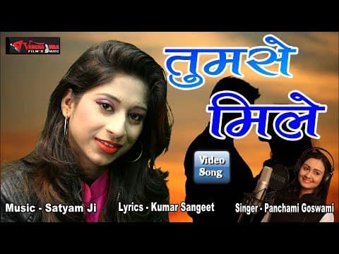 Tumse Mile Dil Ki Kahe||तुमसे मिले दिल की कहें||Love Song By Panchami Goswami official YouTube thumbnail