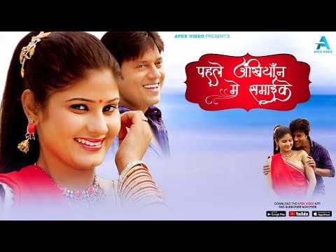 पहले अखियाँन मे समाईके official YouTube thumbnail