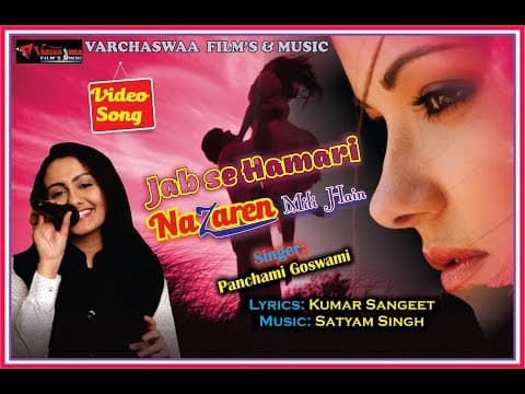 जबसे हमारी नज़रें मिली || Jabse Hamari Nazren Mili || Panchami Gowami official YouTube thumbnail