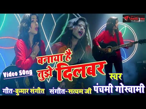 Tumhe sabse chhupa lenge ---- - Panchami Goswami || New Song || Hindi song official YouTube thumbnail