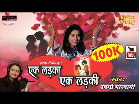 Ek Ladka Ek Ladki - - Panchami Goswami || New Song || Hindi Song official YouTube thumbnail