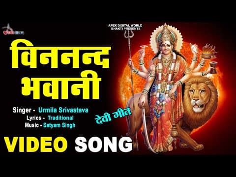 Vinay Vindhya Bhawani official YouTube thumbnail