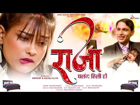 Raja Palang Hili Ho official YouTube thumbnail