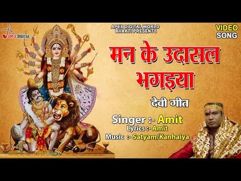 Man Ke Udasal Bhagaiya official YouTube thumbnail