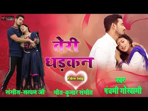 Teri Dhadkan official YouTube thumbnail