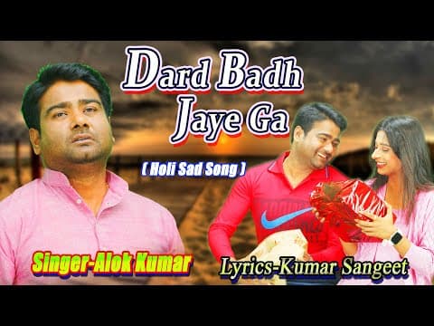 Dard Badh Jaye Ga.. ! Alok Kumar !! Kumar Sangeet !! New Song || Holi Sad Song! official YouTube thumbnail