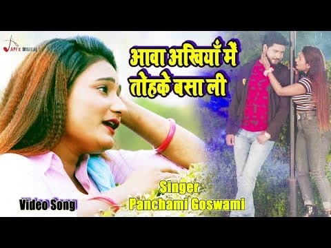 Aawa Akhiyan Me Tohake !!आवा अखियाँ में तोहके बसा ली !! Sad Love official YouTube thumbnail