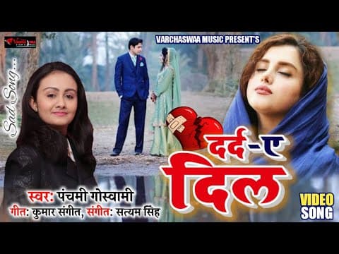 Dard e Dil II- - Panchami Goswami || New Song || Hindi song official YouTube thumbnail