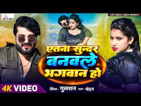Itna Sundar Banawale Bhagwan Ho official YouTube thumbnail