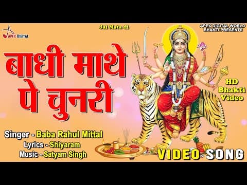 Bandhi Mathe Pe Chunri official YouTube thumbnail