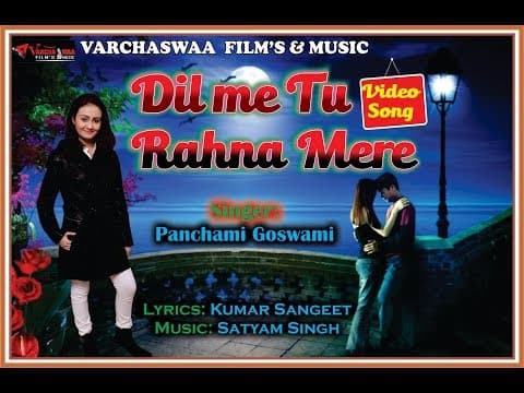 दिल मे तू रहना मेरे || Dil Main Tu Rahna Mere || Panchami Goswami official YouTube thumbnail
