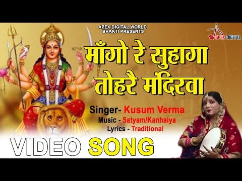 Mango Re Suhaga official YouTube thumbnail