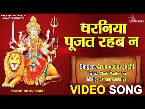 Charaniya Pujab Rahat Na official YouTube thumbnail