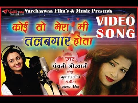 कोई तो मेरा भी तलबगार होता || Koi to Mera Bhi Talabgaar Hota || Latest Vieo 2018 official YouTube thumbnail