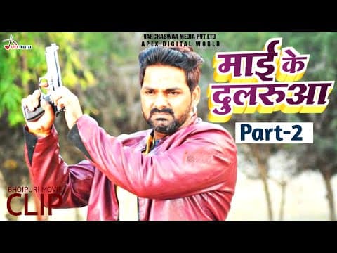 Super Hit Bhojpuri Film ! Mai Ke Dularua ! Full Movie Part 2 Pawan Singh ! Varchaswaa Media Pvt.ltd official YouTube thumbnail