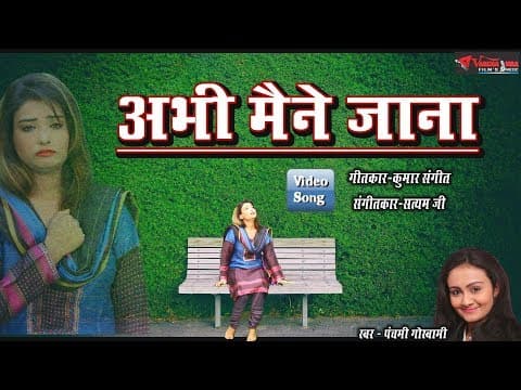 अभी मैनें जाना || Abhi Maine Jaana || Panchami Goswami official YouTube thumbnail