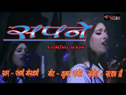 Ye Jiwan Bhi ..ये जीवन भी ......./SAPNE (सपने).... || Hindi Song official YouTube thumbnail
