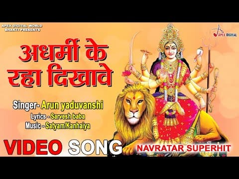 Adharmi Ke Raah Dikhave official YouTube thumbnail