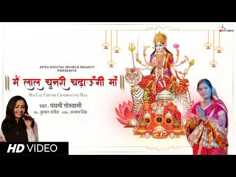 Mai Lal Chunri Chadhaungi Maa official YouTube thumbnail