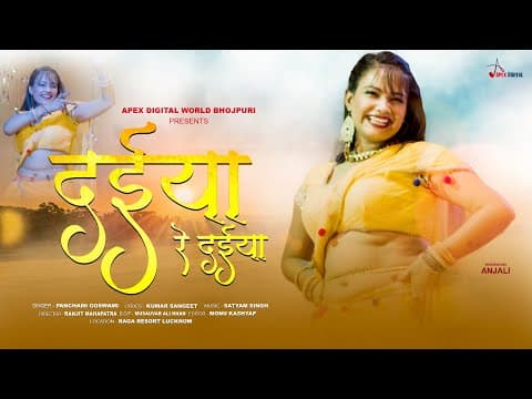 Dayia Re Dayia official YouTube thumbnail
