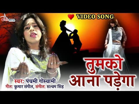 TUMKO AANA PADEGA official YouTube thumbnail