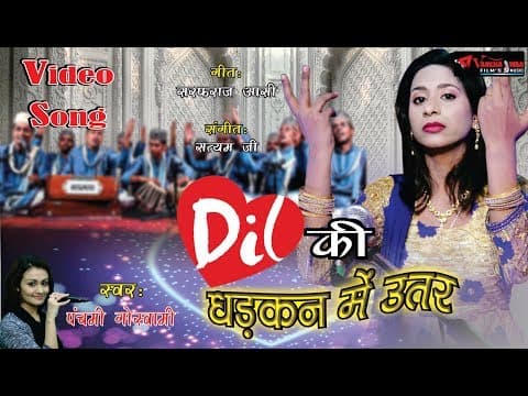 Latest Ghazal || Dil Ki Dhadkan Mei Utar || Goswami || Hindi Song official YouTube thumbnail