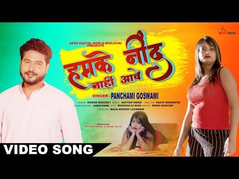 Hamake Neend Naaheen Aave official YouTube thumbnail