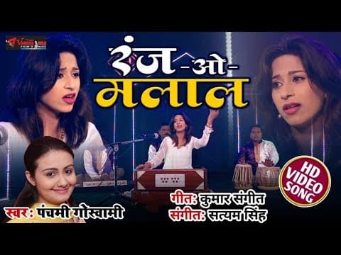 Ranj 0 Malal - - Panchami Goswami || New Song || Hindi song official YouTube thumbnail