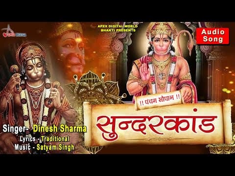 Sunder Kand official YouTube thumbnail