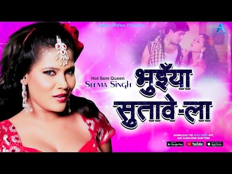 Bhuiya Sutawela official YouTube thumbnail