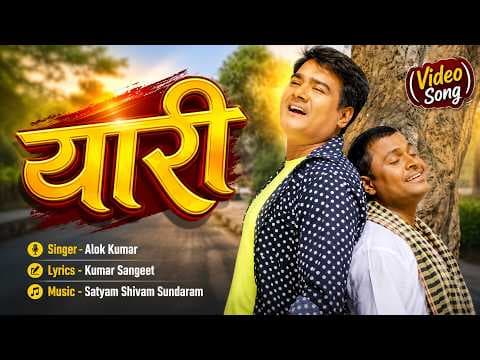 यारी official YouTube thumbnail