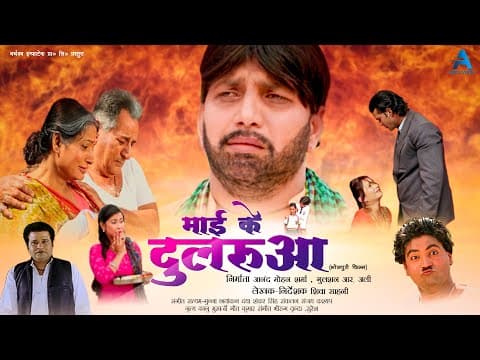 Mai Ke Dularua official YouTube thumbnail