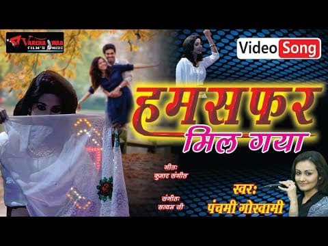 Latest Song || Humsafar Mil Gaya || Lakh Dhadkan Chupaya by Goswami || Hindi Song official YouTube thumbnail