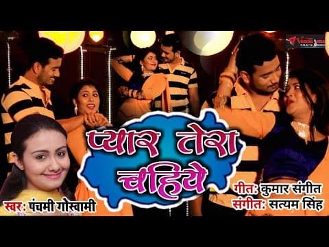Pyaar Tera Chahiye - - Panchami Goswami || New Song || Hindi song official YouTube thumbnail