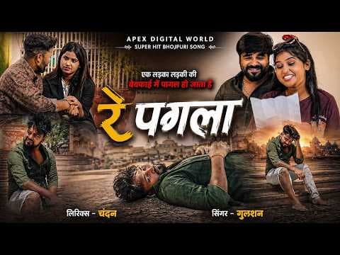 Re Pagla official YouTube thumbnail