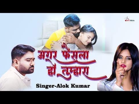 Agar Faisla Ho Tumhara ! Alok Kumar official YouTube thumbnail