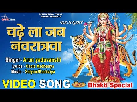 Chadhe La Jab Navratriya official YouTube thumbnail