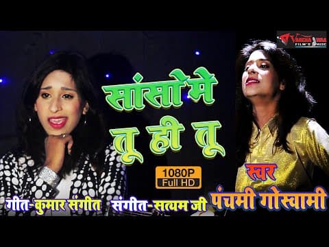 Saanso me tu hi tu..- - Panchami Goswami || New Song || Hindi song official YouTube thumbnail