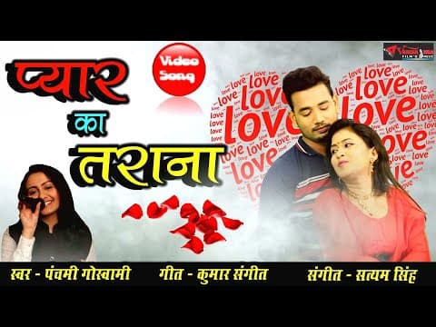 Pyar ka tarana - - Panchami Goswami || New Song || Hindi song official YouTube thumbnail