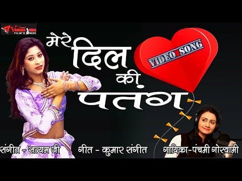 Udti Hai Dekho Mere Dil Ki Patang//उड़ती है देखो मेरे दिल की पतंग//By Panchami Goswami 2019 official YouTube thumbnail