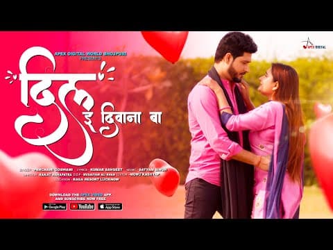 Dil E Deewana Ba official YouTube thumbnail