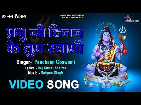 Prabhu Ji Dinan Ke Tum Swami official YouTube thumbnail
