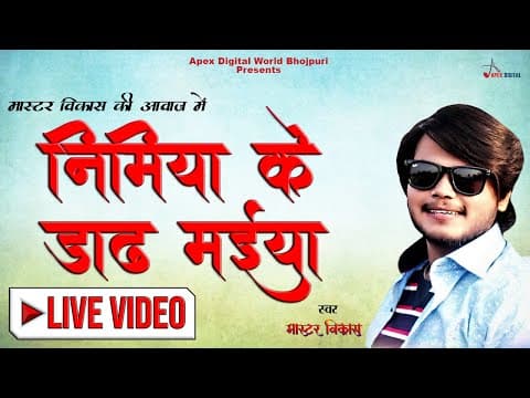 Master Vikash की आवाज में official YouTube thumbnail