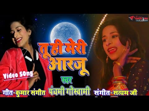 Mere dil ko kya hua ---- - Panchami Goswami || New Song || Hindi song official YouTube thumbnail