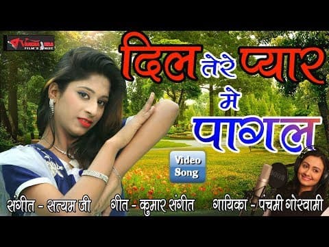 Tum Jo Kahi Se Pass Aa Jate||तुम जो कही से पास आ जाते||Latest New By Panchami Goswami official YouTube thumbnail