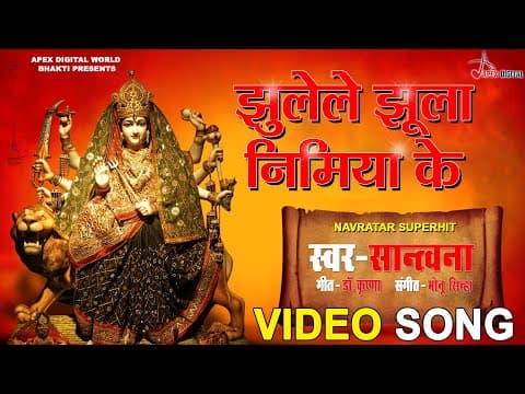 Jhulele Jhula Nimiya Ke official YouTube thumbnail